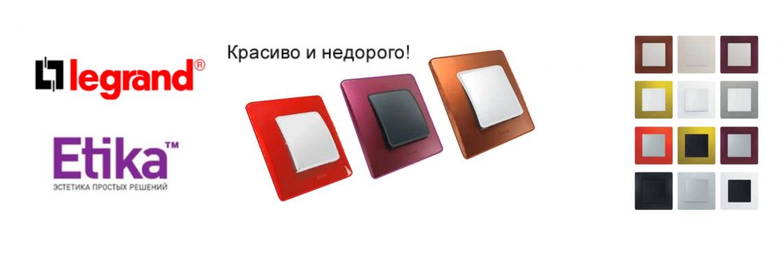 Legrand Etika